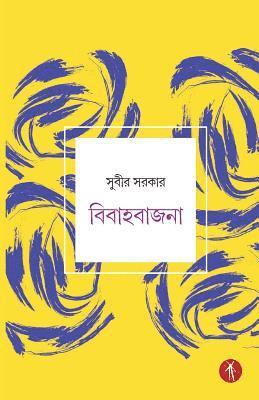 Subir Sarkar - Bibahabajna, Häftad