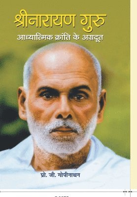 Shri Narayan Guru Adhyatmik Kranti Ke Agradoot 1