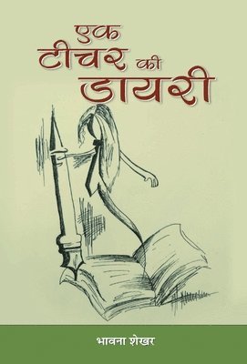 Ek Teacher Ki Diary 1