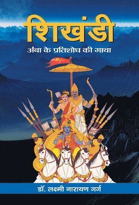 Shikhandi 1