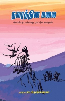 R Krishnaiya - Navarathina Malai, Häftad. Tillgänglighet: Lägg i varukorg