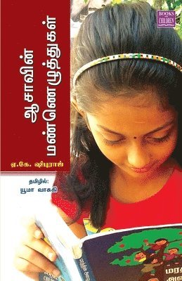 A K Shuburaj, A. K. Shuburaj, A.K. Shuburaj - Aasavin Mannezhuthugal, Häftad