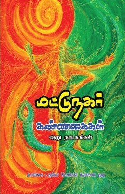 Matunagar Kannakaigal 1