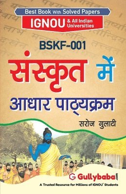 Bskf-001 &#2360;&#2306;&#2360;&#2381;&#2325;&#2371;&#2340; &#2350;&#2375;&#2306; &#2310;&#2343;&#2366;&#2352; &#2346;&#2366;&#2336;&#2381;&#2351;&#2325;&#2381;&#2352;&#2350; 1