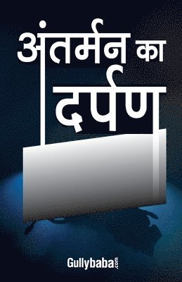 Aarti Mittal - Antarman Ka Darpan, Häftad