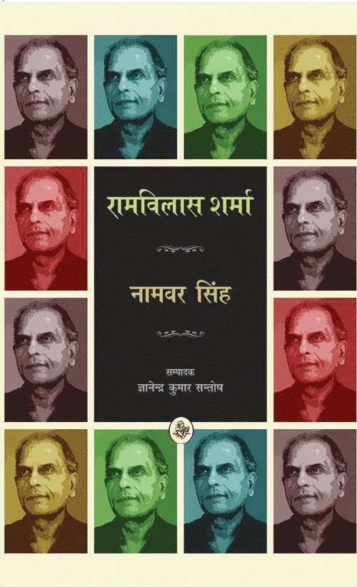 Namvar Singh, Ed Gyanendra Kumar Santosh, Ed. Gyanendra Kumar Santosh, Gyanendra Kumar Santosh - Ramvilas Sharma, Inbunden