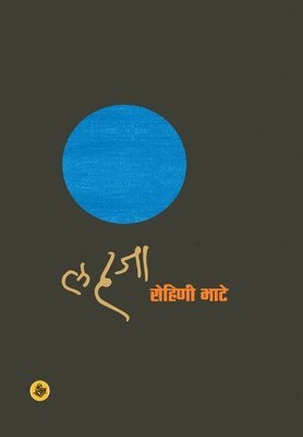 Rohini Bhate - Lehaza, Inbunden