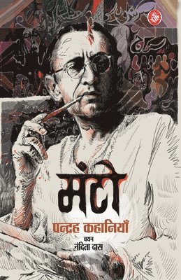 Manto  Pandrah Kahaniyan (Hindi) 1