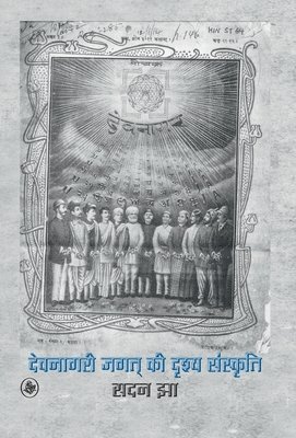 Devnagari Jagat Ki Drishya Sanskriti 1