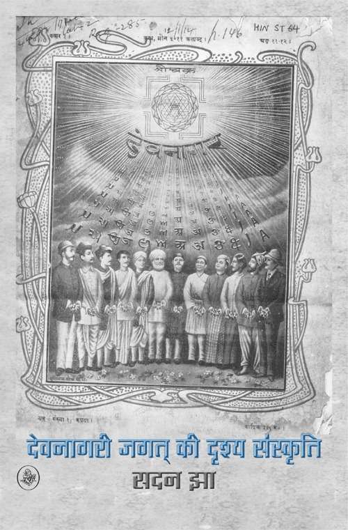 Devnagari Jagat Ki Drishya Sanskriti