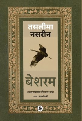 bokomslag Besharam  'Lajja' Upanyaas Ki Uttar-Katha..