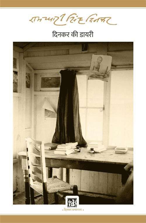 Dinkar Ki Diary
