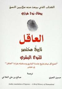 bokomslag Al-'Aqil tarikh mukhta?ar lilnaw' al-bashari