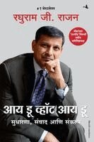 Raghuram Rajan - I Do What I Do, Häftad