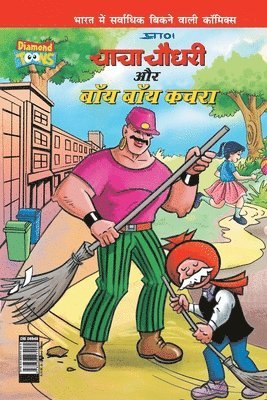 Chacha  Choudhary & Bye Bye Kachra in Hindi 1