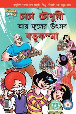 Chacha Chaudhary Bathukamma in Bengali 1