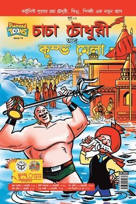 Chacha Chaudhary and Kumbh Mela