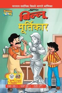 bokomslag Billoo aur Murtikaar in Marathi