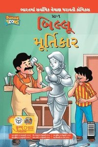 bokomslag Billoo aur Murtikaar in Gujarati