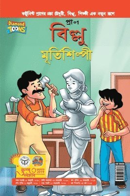 bokomslag Billoo Aur Murtikaar in Bangla