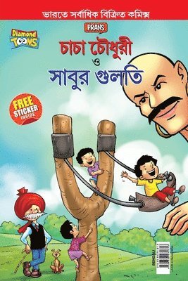 bokomslag Chacha Chaudhary Aur Sabu ki Gulel (&#2458;&#2494;&#2458;&#2494; &#2458;&#2508;&#2471;&#2497;&#2480;&#2496; &#2447;&#2476;&#2434; &#2488;&#2494;&#2476;&#2497;&#2480;