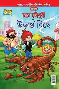 bokomslag Chacha Chaudhary and The Flying Scorpion In Bengali (&#2458;&#2494;&#2458;&#2494; &#2458;&#2508;&#2471;&#2497;&#2480;&#2496; &#2468;&#2509;&#2468; &#2441;&#2465;&#2492;&#2472;&#2509;&#2468;