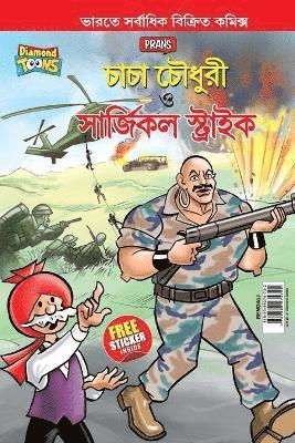 bokomslag Chacha Chaudhary and Surgical Strike (&#2458;&#2494;&#2458;&#2494; &#2458;&#2508;&#2471;&#2497;&#2480;&#2496; &#2451; &#2488;&#2494;&#2480;&#2509;&#2460;&#2495;&#2453;&#2494;&#2482;