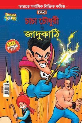 Pran, Pran, - Chacha Chaudhary and Magic Wand (চাচা চৌধুরী ও জাদুকাঠি), Häftad