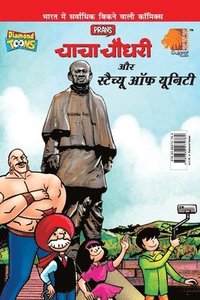 bokomslag Chacha Chaudhary and Statue of Unity (&#2330;&#2366;&#2330;&#2366; &#2330;&#2380;&#2343;&#2352;&#2368; - &#2360;&#2381;&#2335;&#2376;&#2330;&#2381;&#2351;&#2370; &#2321;&#2347;