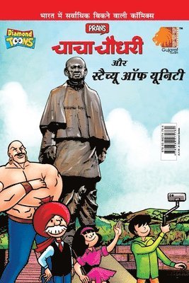 bokomslag Chacha Chaudhary and Statue of Unity (???? ????? - ???????? ?? ??????)