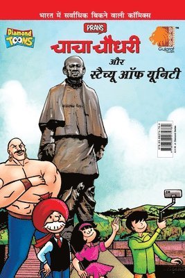 Chacha Chaudhary and Statue of Unity (&#2330;&#2366;&#2330;&#2366; &#2330;&#2380;&#2343;&#2352;&#2368; - &#2360;&#2381;&#2335;&#2376;&#2330;&#2381;&#2351;&#2370; &#2321;&#2347; 1