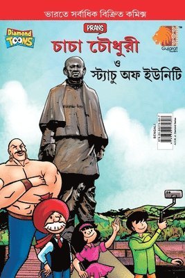 Chacha Chaudhary and Statue of Unity (&#2458;&#2494;&#2458;&#2494; &#2458;&#2508;&#2471;&#2497;&#2480;&#2496; &#2468;&#2509;&#2468; &#2488;&#2509;&#2463;&#2509;&#2479;&#2494;&#2458;&#2497; 1