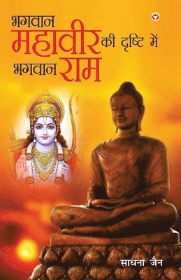 Bhagwan Mahavir Se Bhagwan Raam Tak 1