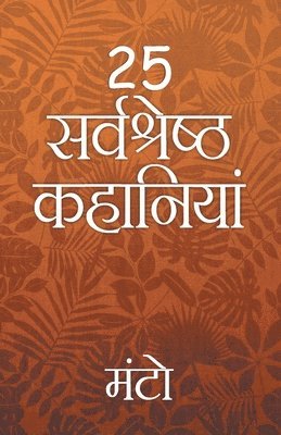 bokomslag 25 Sarvshreshth Kahaniya - Manto