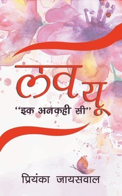 Priyanka Jaiswal - Love You "Ek Ankahi Si", Häftad