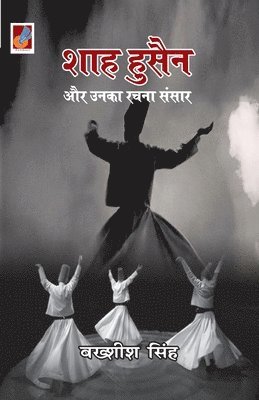 Baksheesh Singh - Shah Hussain aur Unka Rachna Sansaar, Häftad