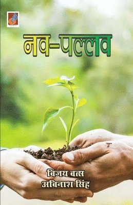 Avinash Singh - Nav Pallav, Häftad