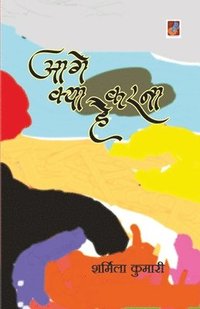 bokomslag Aage Kya Karna Hai