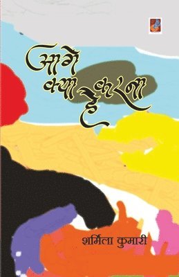 Aage Kya Karna Hai 1