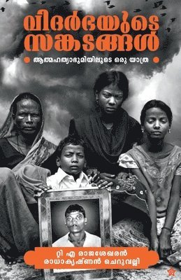 Vidarbhayude sangadangal 1