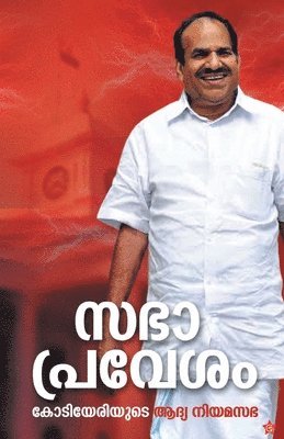 bokomslag sabha pravesham