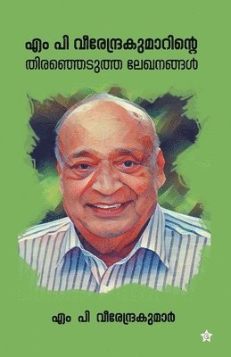 M P Veerendrakumarinte thiranjedutha lekhanangal 1