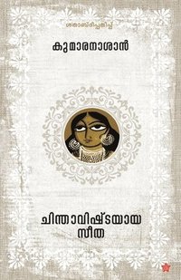 bokomslag Chinthavishtayaya seetha