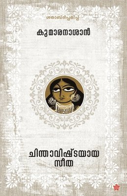 Kumaranasan - Chinthavishtayaya seetha, Häftad