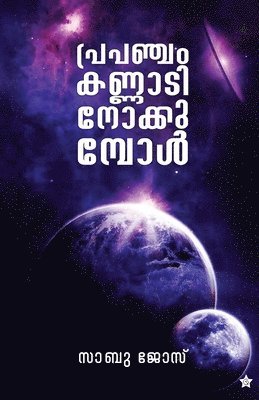 bokomslag Prapancham kannadi nokkumbol