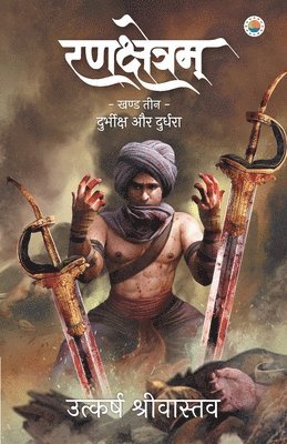 bokomslag Rankshetram Part 3