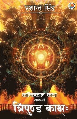 bokomslag Kalikaal Katha Part 2 Tripund Kakshah