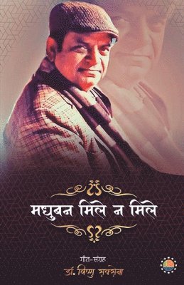 Madhuban mile na mile