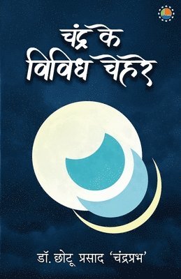 Chhotu Prasad Chandraprabh, Dr. Chhotu Prasad Chandraprabh - Chandra Ke Vividh Chehre, Häftad