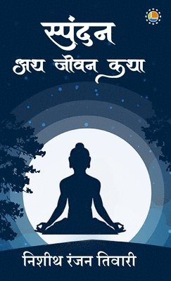 Nishith Ranjan Tiwari - " Spandan - Ath Jivan Katha", Inbunden